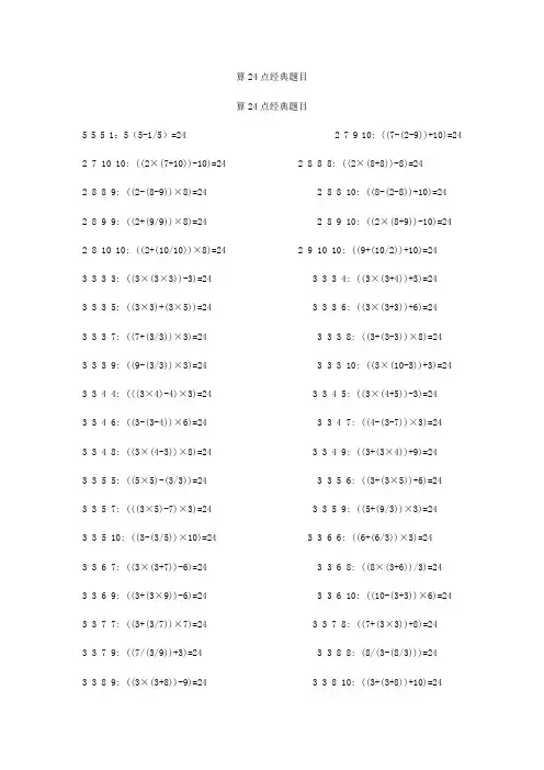 算二十四点较难题目