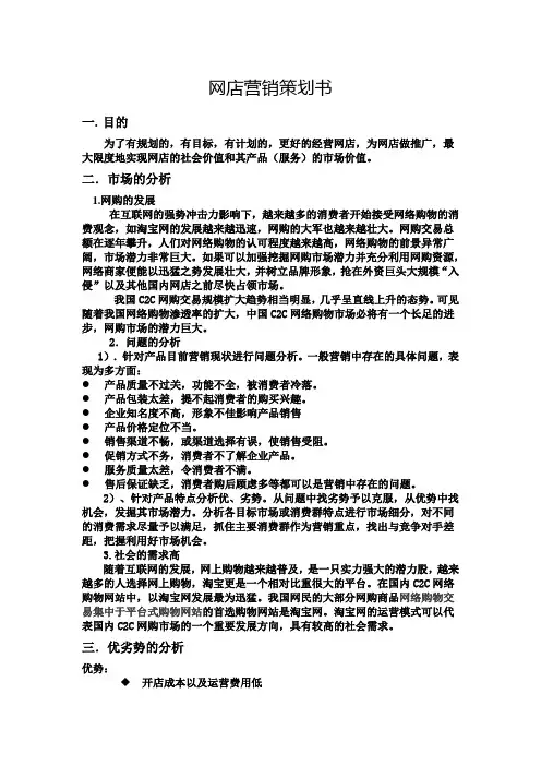 网店营销策划书