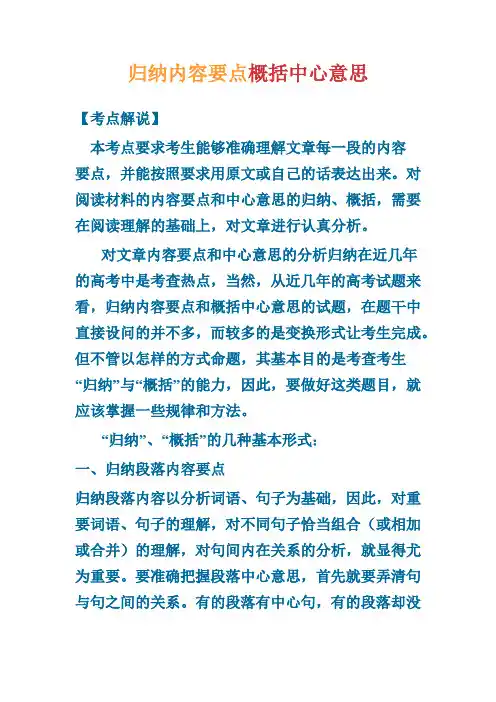 归纳内容要点概括中心意思