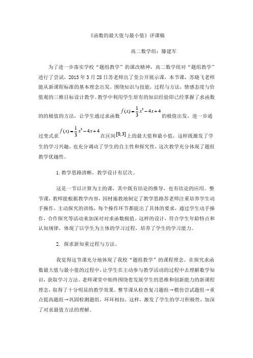 函数最大值与最小值评课稿