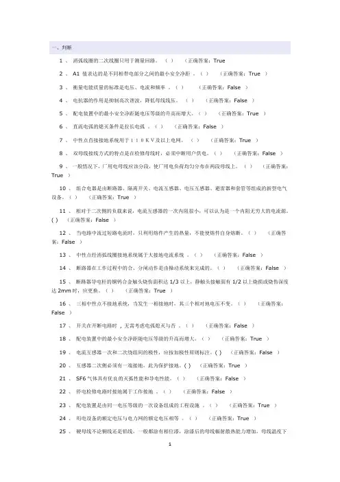 发电厂变电站电气设备复习资料 2