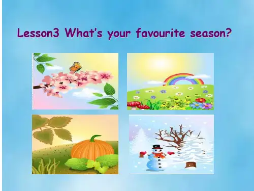 四年级上册英语课件-lesson 3 what's your favourite season? ∣川教版