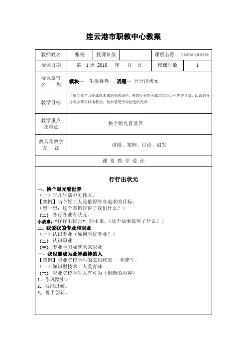教案1(行行出状元)