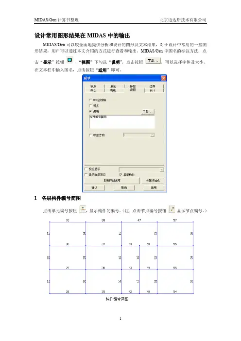 MIDAS计算书整理-正文