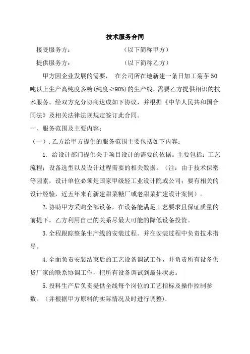 技术服务合同