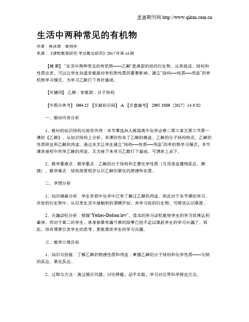 生活中两种常见的有机物 2