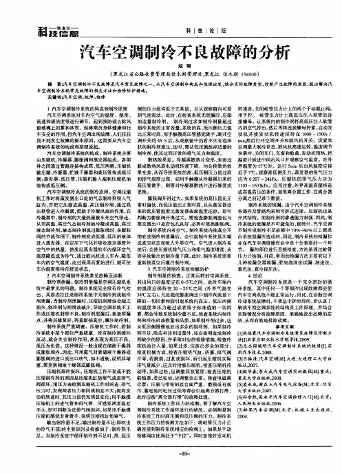 汽车空调制冷不良故障的分析