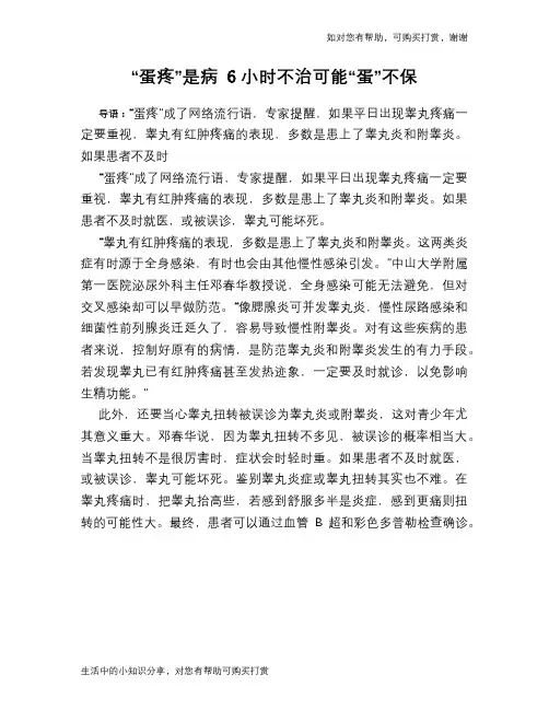 “蛋疼”是病 6小时不治可能“蛋”不保