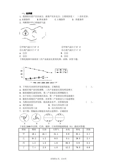 2015高三地理模拟训练一
