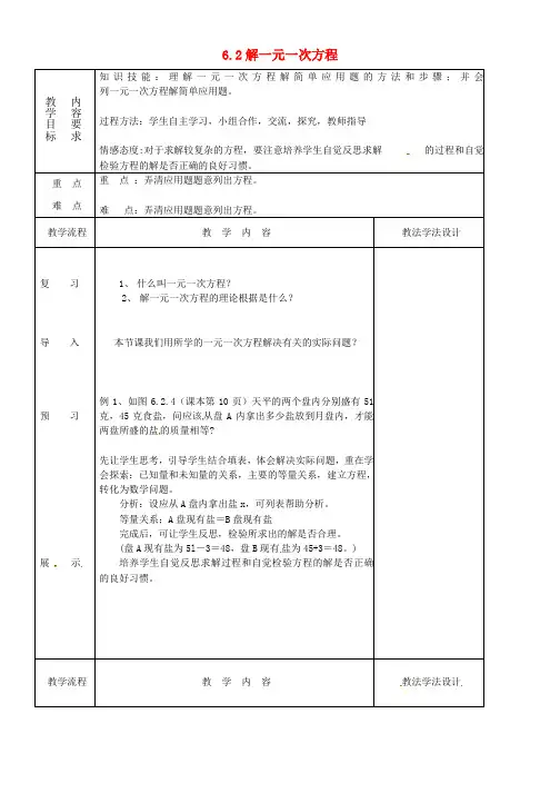 七年级数学下册第6章一元一次方程6.2解一元一次方程7教案新版华东师大版_