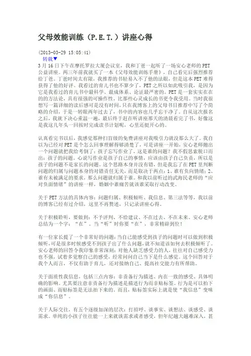 父母效能培训心得