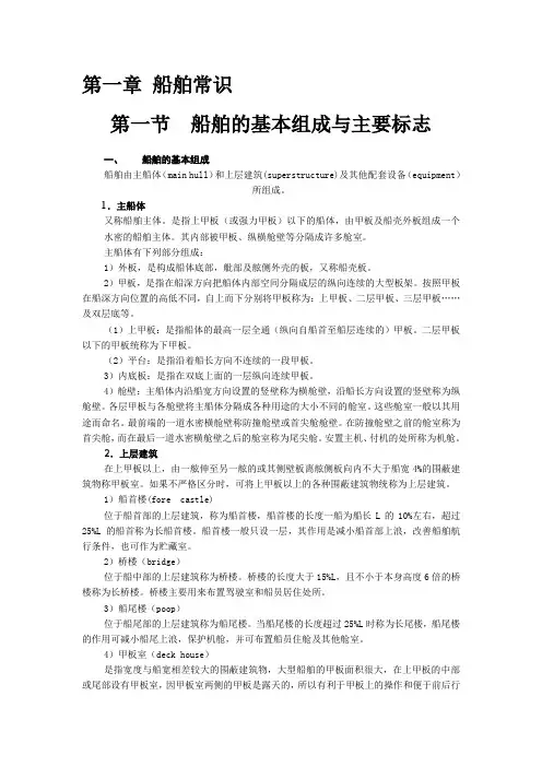 船舶结构.