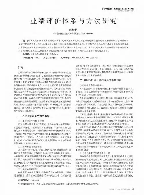 业绩评价体系与方法研究