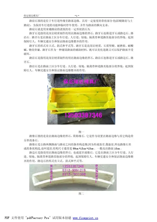 路肩石模具