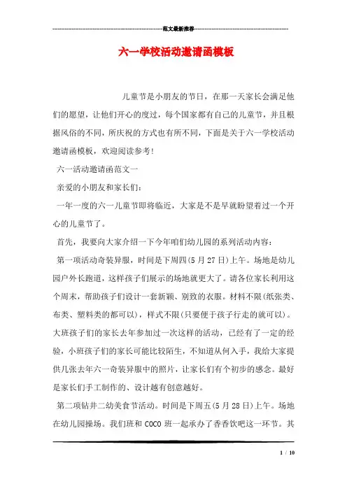 六一学校活动邀请函模板