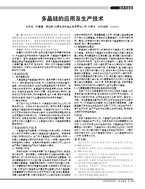 多晶硅的应用及生产技术