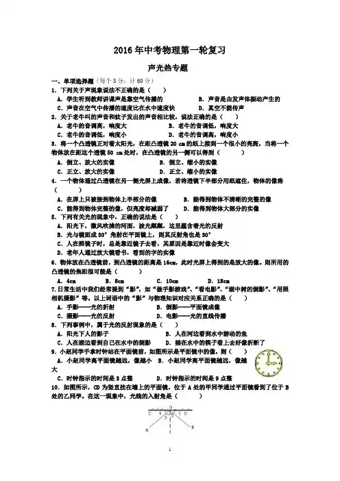 九年级物理声光热专题测试