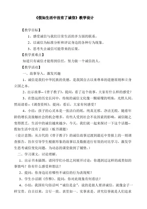 《假如生活中没有了诚信》教学设计
