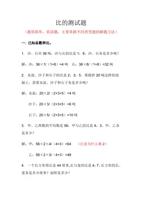 比的测试题答案