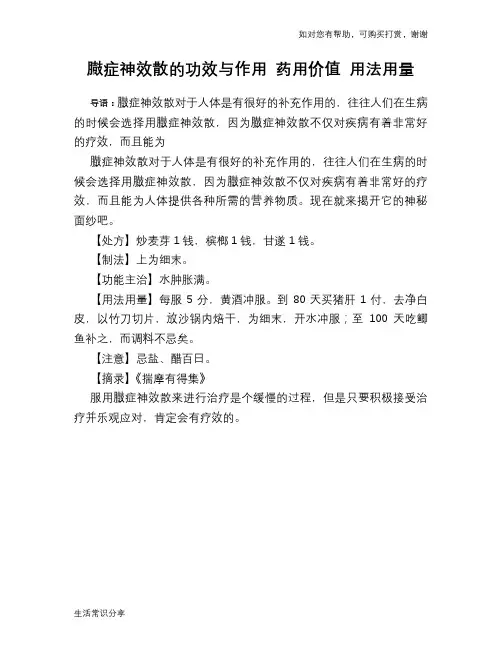 臌症神效散的功效与作用 药用价值 用法用量