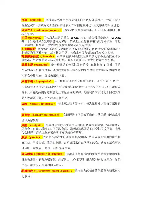 泌尿外科名词解释