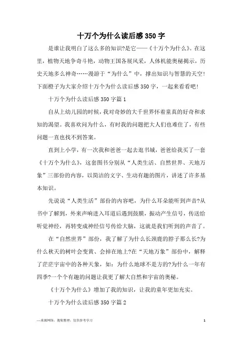 十万个为什么读后感350字
