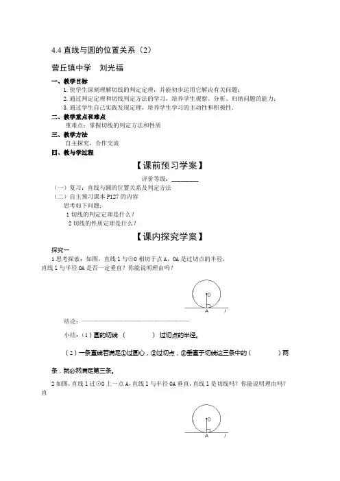 4.4直线与圆的位置关系(2)教案