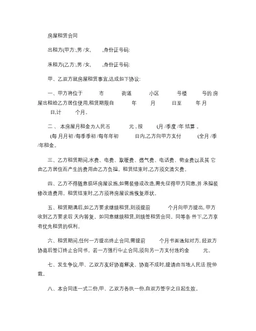 个人租房合同范本(简单版).