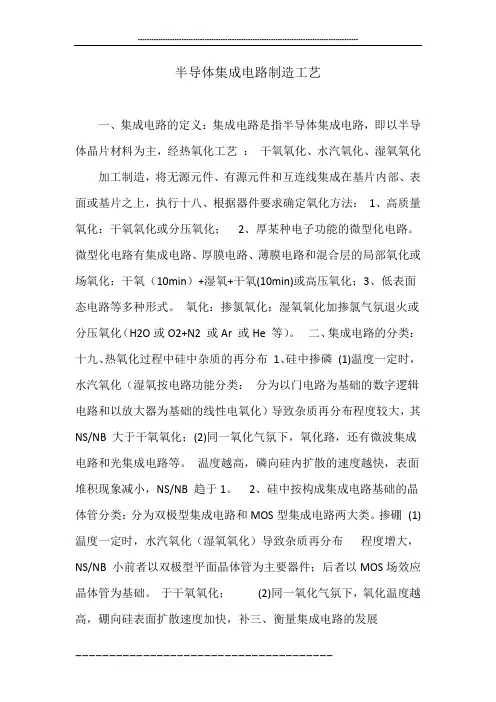 半导体集成电路制造工艺