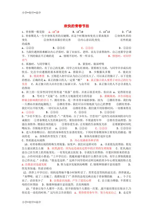 教育最新K12七年级政治上册 第二单元 第4课 欢快的青春节拍练习(答案不全) 新人教版