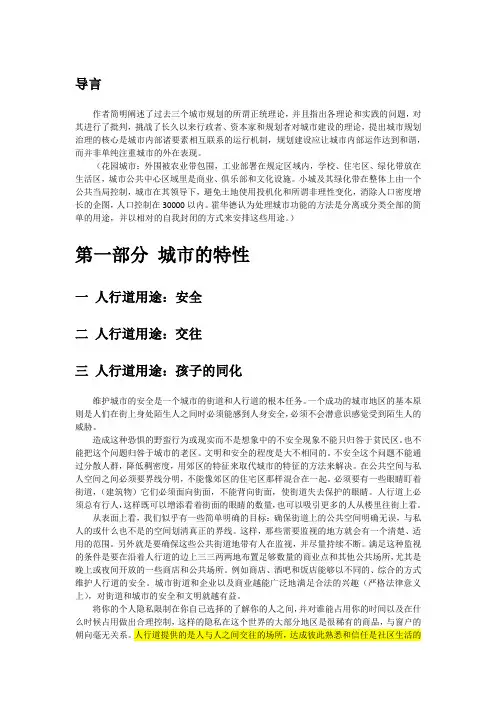 美国大城市的死与生摘要
