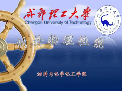 第二章材料的电导(电子电导)