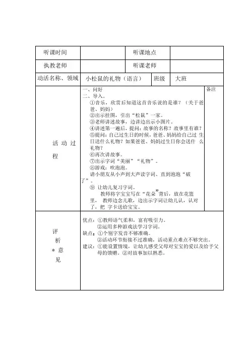 幼儿园特色课听课记录表
