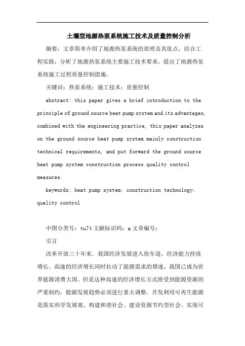 土壤型地源热泵系统施工技术及质量控制分析论文