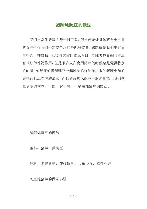 猪蹄炖豌豆的做法