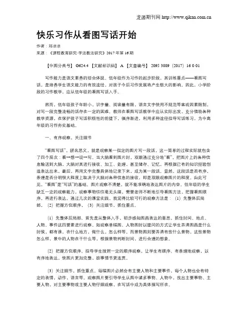 快乐习作从看图写话开始 2