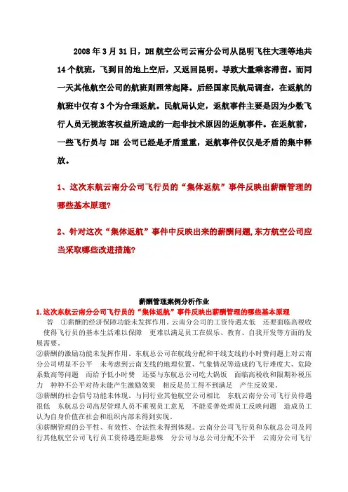 东航云南分公司飞行员的“集体返航”事件
