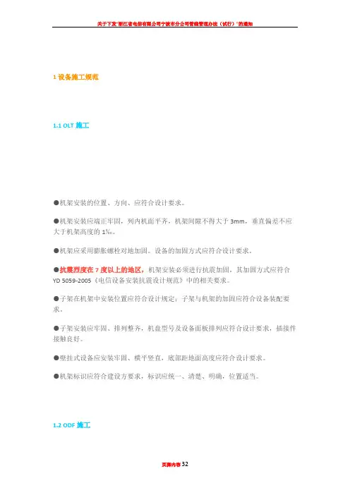 FTTH施工及验收规范