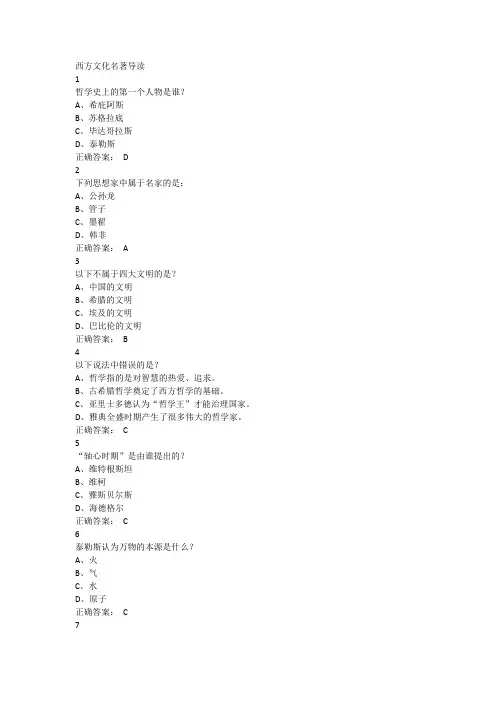 西方文化名著导读