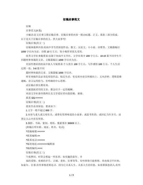 2019年征稿启事范文