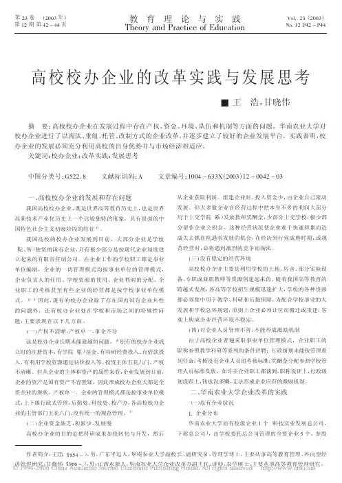 高校校办企业的改革实践与发展思考