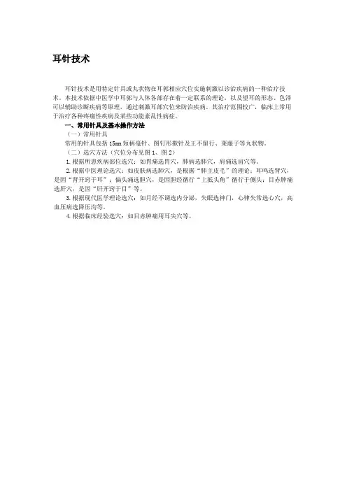 耳针技术 2