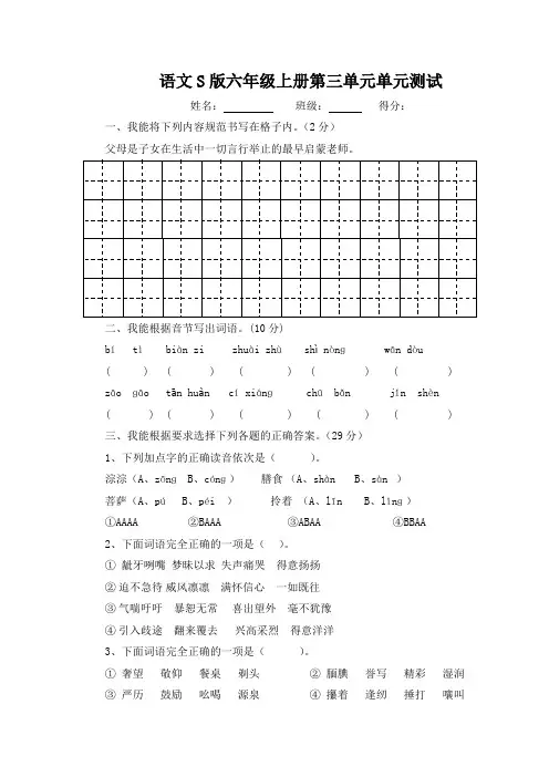 语文S版六年级上册第三单元单元测试卷