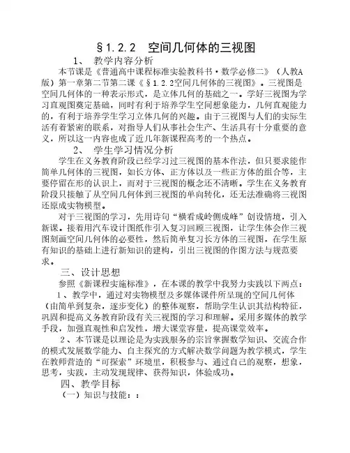 空间几何体的三视图