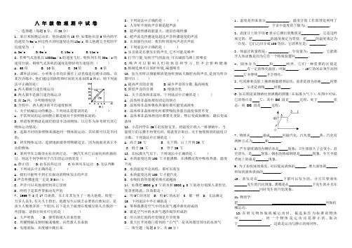 2012新人教版八年级物理上期中试卷 2