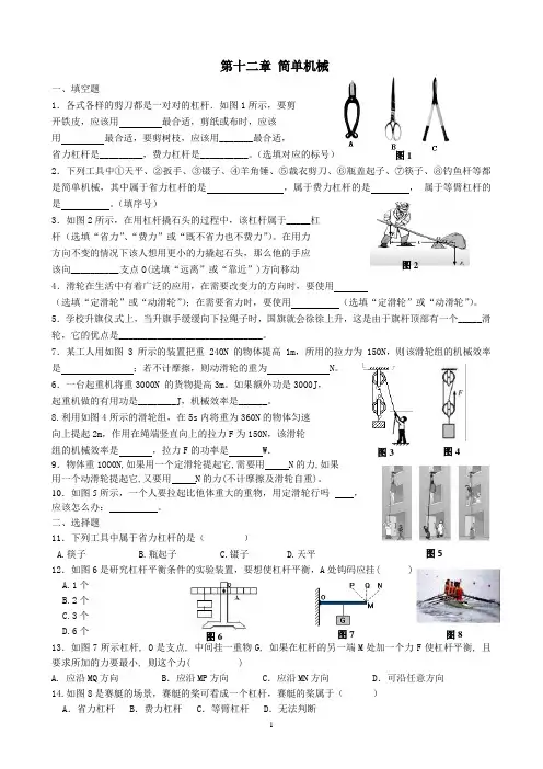 第十二章简单机械练习题及答案