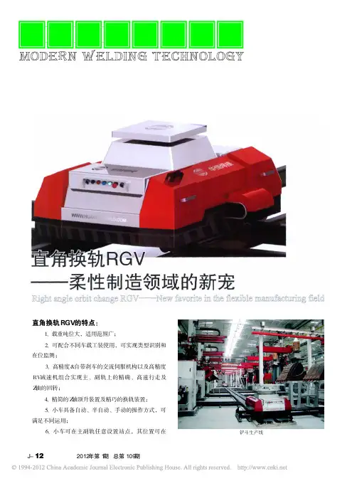 三一挖掘机焊接自动化生产线直角换轨RGV_柔性制造领域的新宠