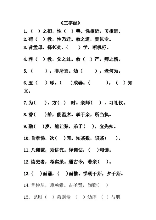一年级语文上册三字经练习题