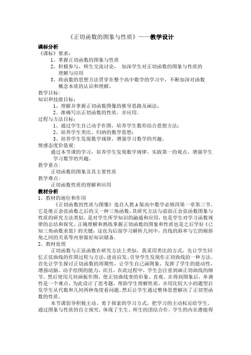 高中数学_正切函数的图象与性质教学设计学情分析教材分析课后反思