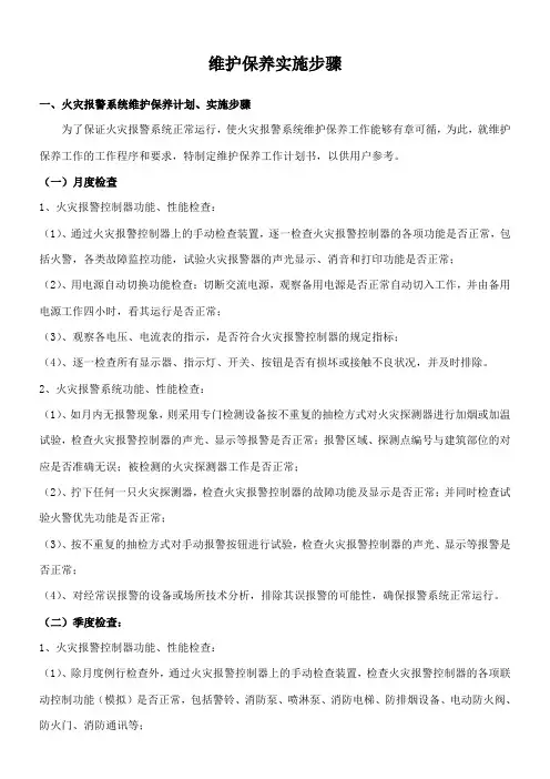 消防维保计划